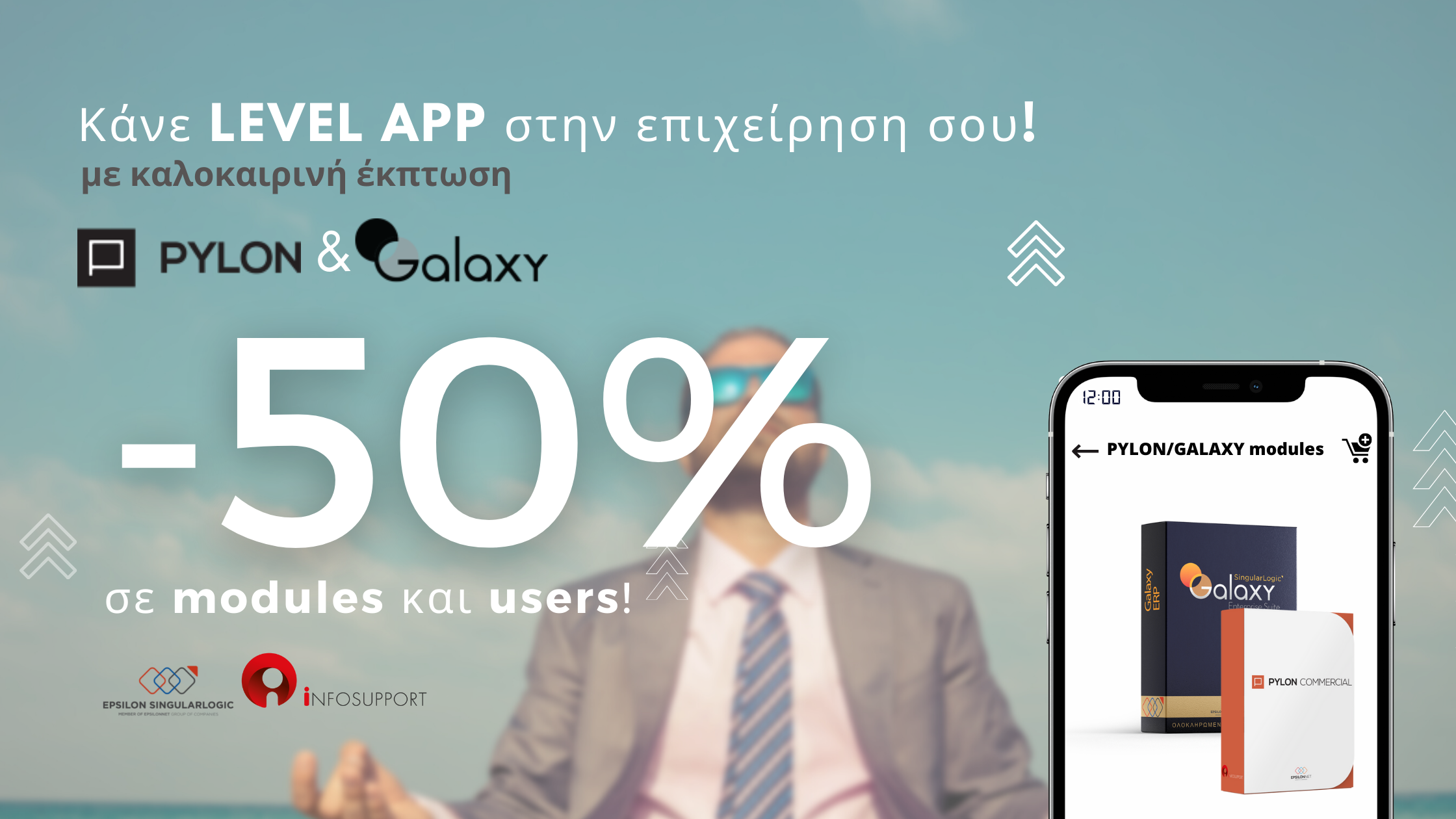 SALES! -50% σε Modules/Users PYLON & GALAXY!
